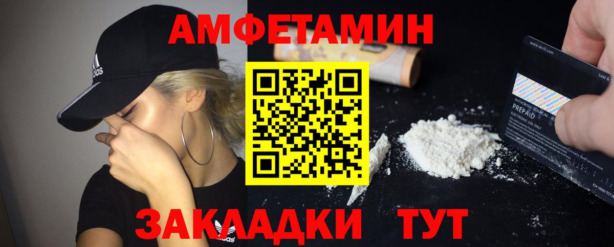 Хабаровск  АМФ Розовый  Amphetamine  Вход с VPN 
