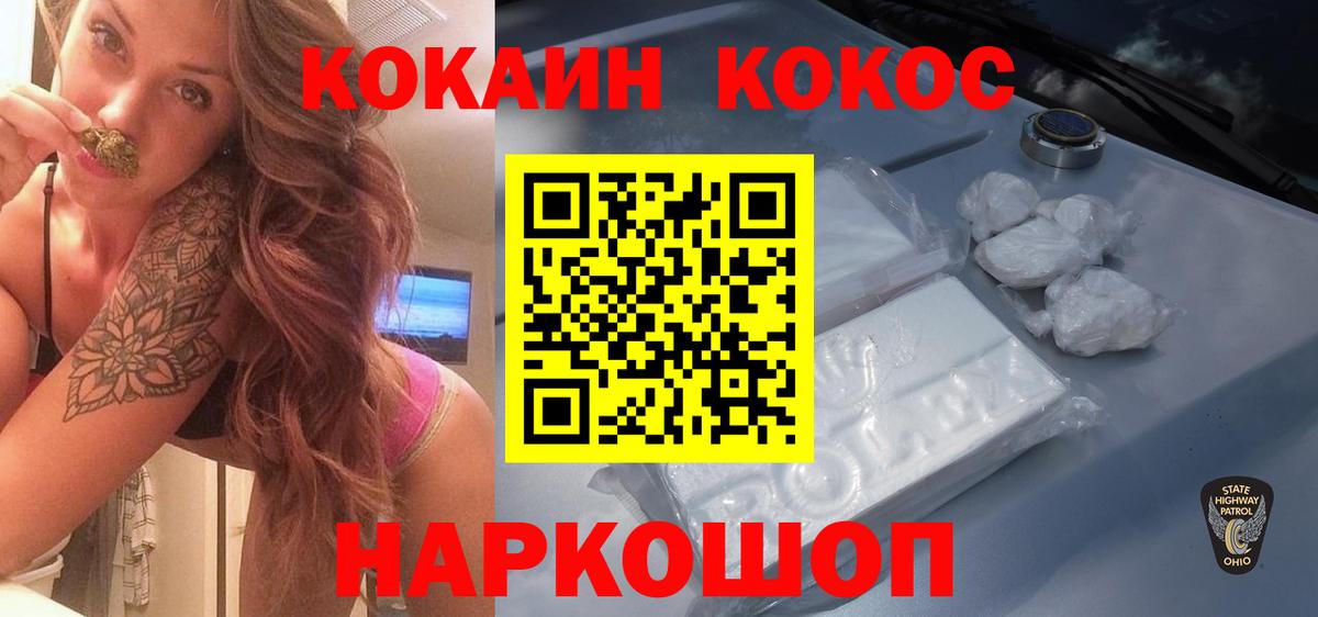 Хабаровск  Cocaine 99%  КОКАИН Боливия  Вход с VPN 