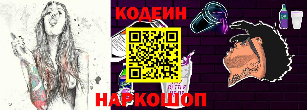 Хабаровск  Кодеиновый сироп Lean Purple Drank  Вход с VPN  Кодеиновый сироп Lean напиток Lean (лин) 