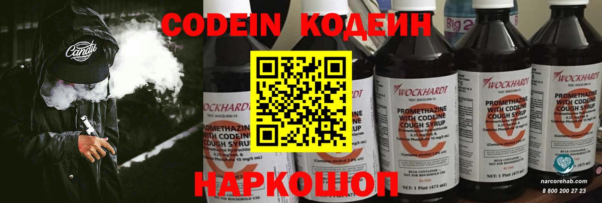 Кодеин напиток Lean (лин) Хабаровск