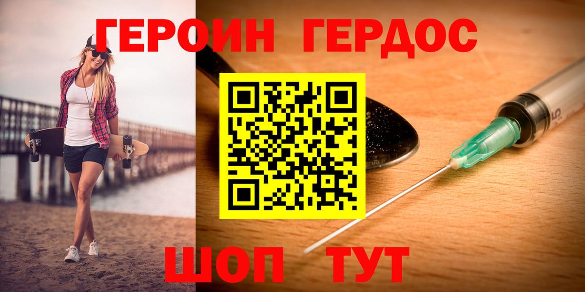 Хабаровск  ГЕРОИН  Вход с VPN  ГЕРОИН Афган 