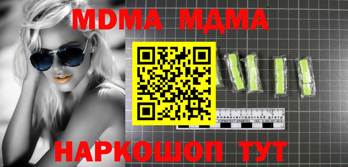 MDMA молли  Вход с VPN  Хабаровск 