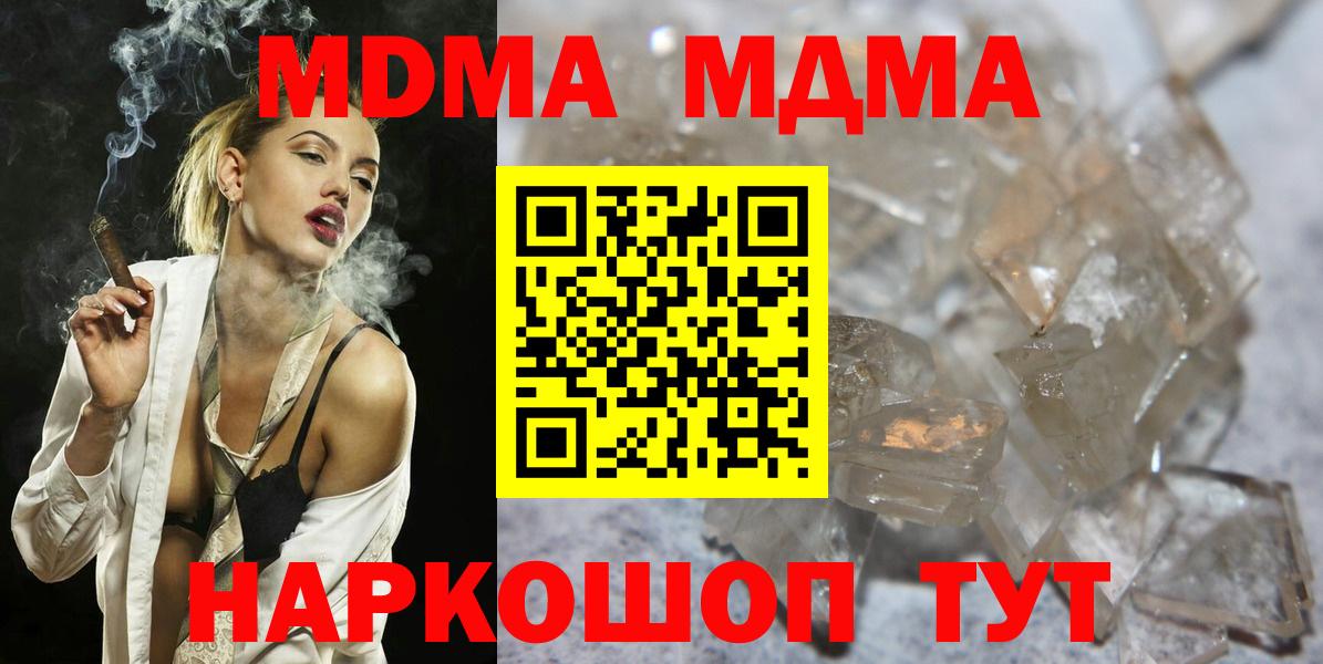 MDMA кристаллы Хабаровск