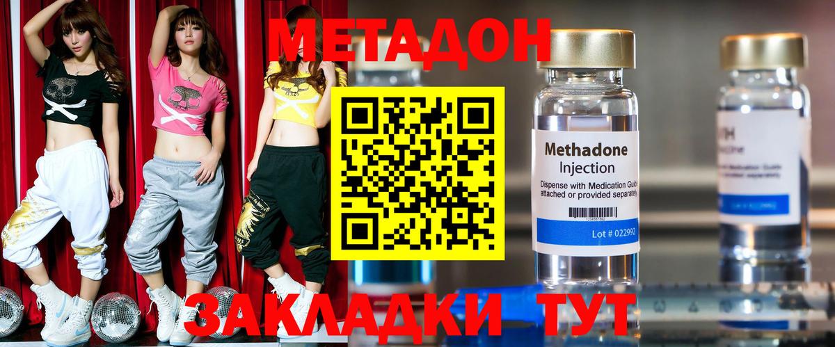 МЕТАДОН кристалл Хабаровск